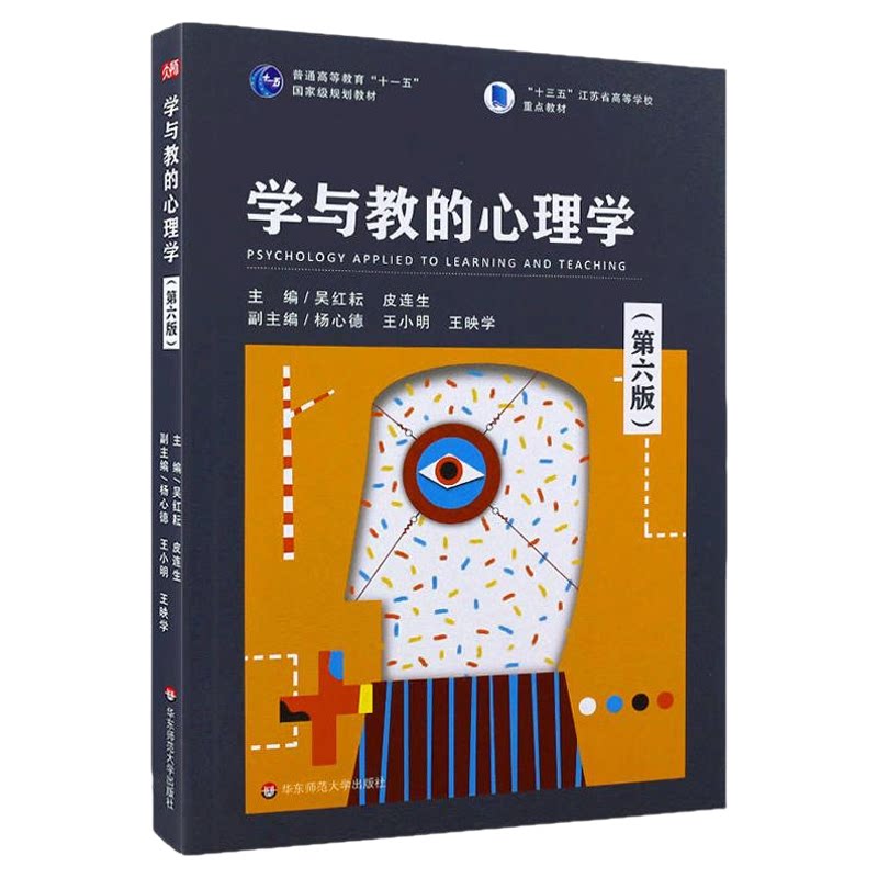 28044学与教的心理学第六版