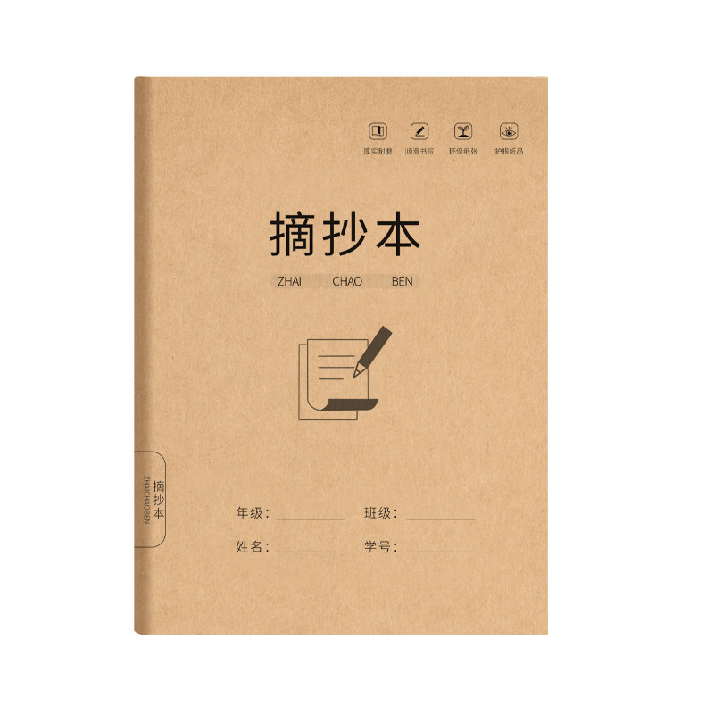 开学季老师推荐好词好句摘抄本