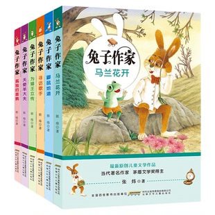 兔子作家 马兰花开 寻访歌手 孤独的喜鹊 鼹鼠地道 天使羊大夫 为猫王立传茅盾文学奖张炜童话集 人与自然社会相处的文学作品