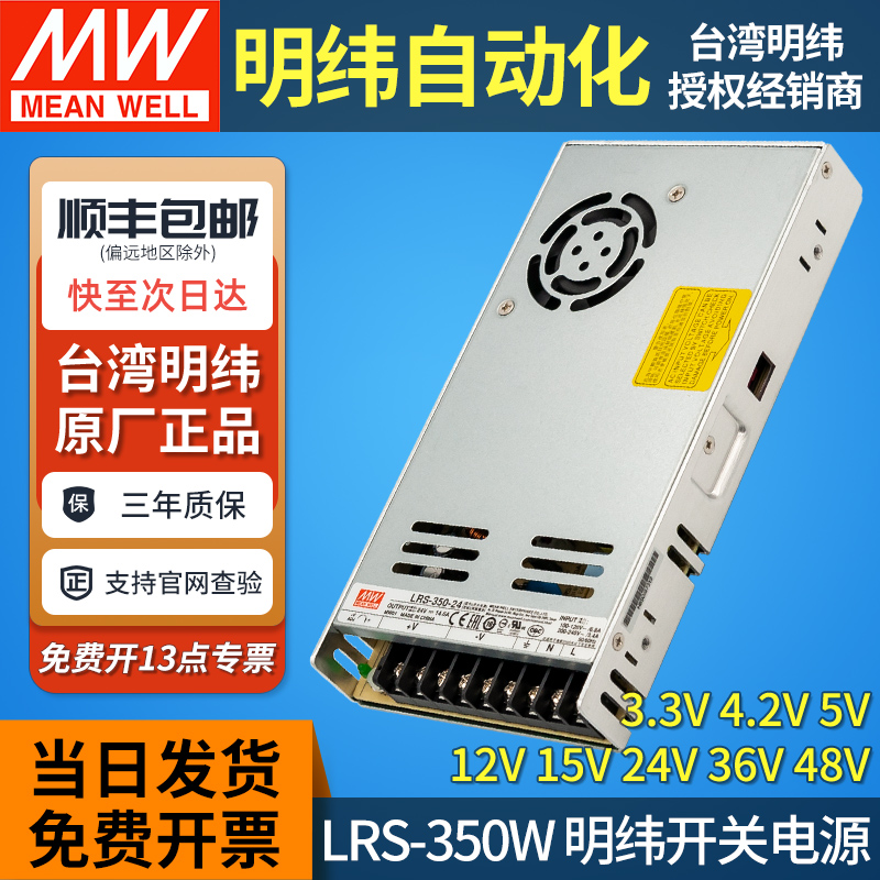 明纬开关电源LRS-350变压器220v转5V12V15V24V36V48V直流灯带350W