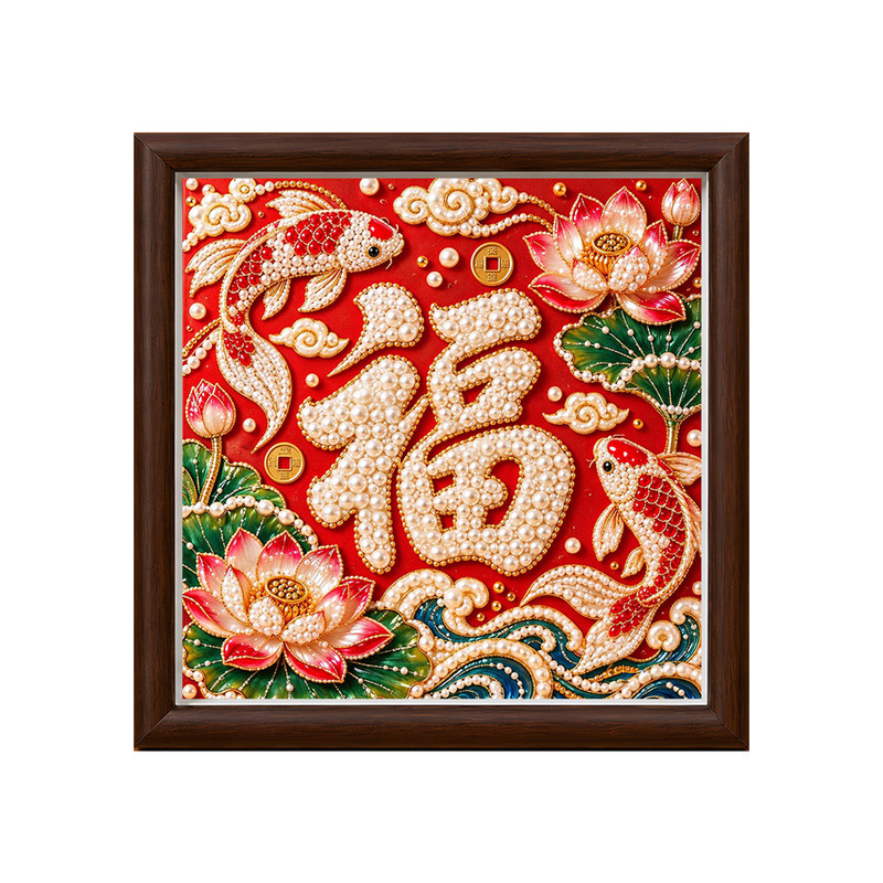 2027新款福字DIY钻石珍珠画