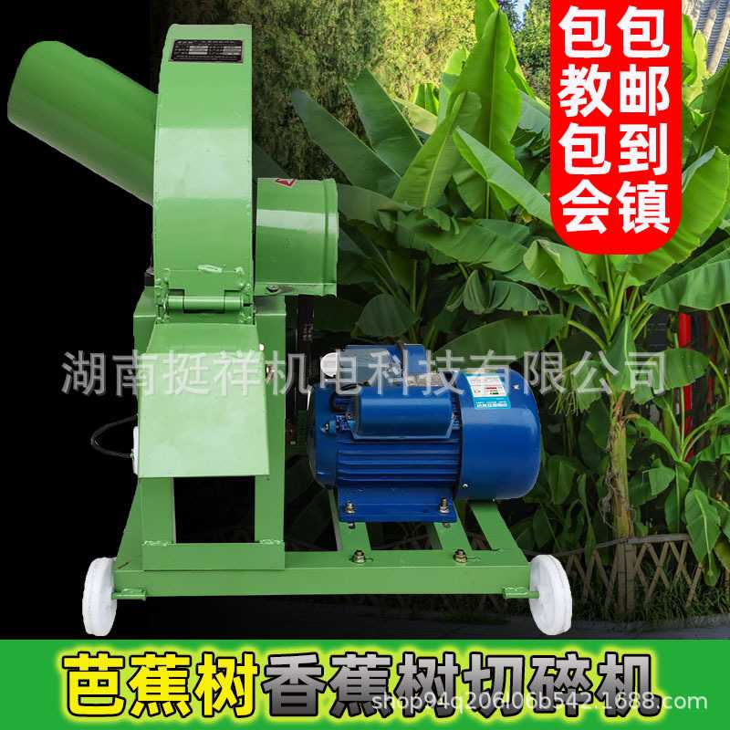 切芭蕉机芭蕉树粉碎机打香蕉树碎草机家用鸡鸭鹅养殖铡草机切碎机