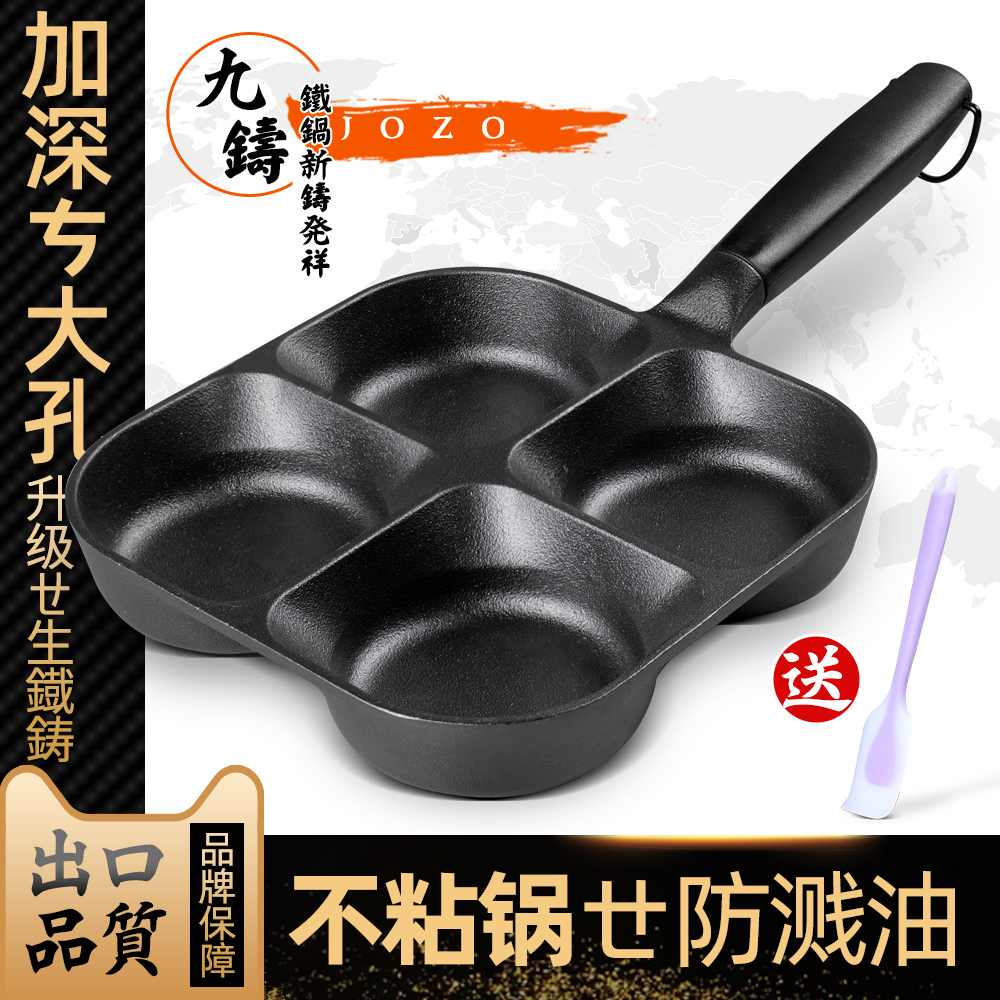 九铸加深四孔锅铸铁锅蛋饺神器煎蛋不粘锅无涂层鸡蛋汉堡煎锅家用