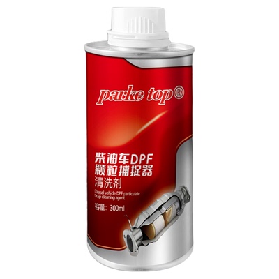 柴油车DPF颗粒捕捉器清洗剂