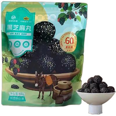 远方好物黑芝麻丸独立小包装