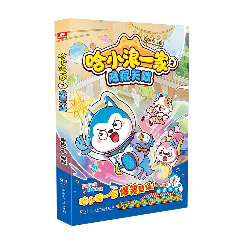 哈小浪一家2隐藏的天赋漫画书