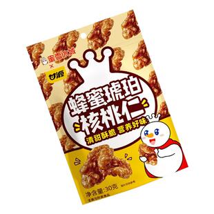 蜜雪冰城雪王蜂蜜琥珀核桃仁坚果炒货独立包装节日零食