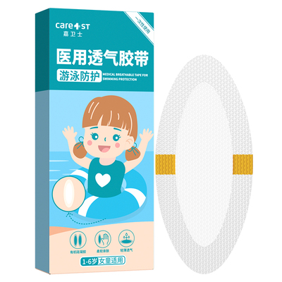 女童游泳私密贴防水保护儿童私处防护水上乐园漂流泳池防感染