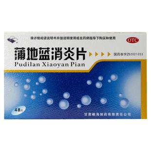包邮多盒低至3.8元】岷州蒲地蓝消炎片0.3g*48片清热解毒抗炎消肿