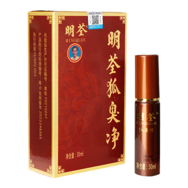 沃酷明荃狐臭净香体露30ml成人