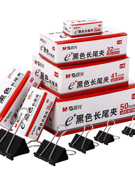 晨光6盒72只多功能强力长尾夹