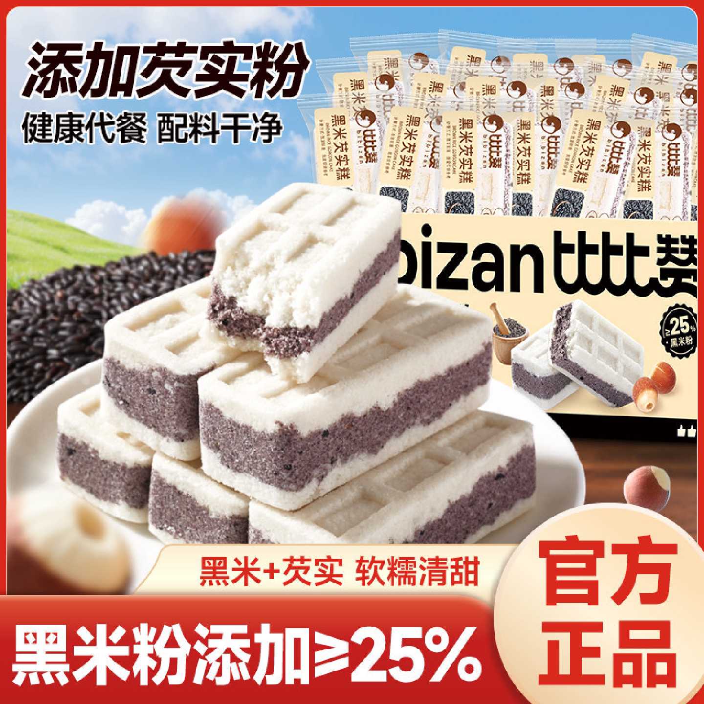 【比比赞】黑米芡实糕275g传统小吃黑芝麻芡实软糕点心粗粮代餐零