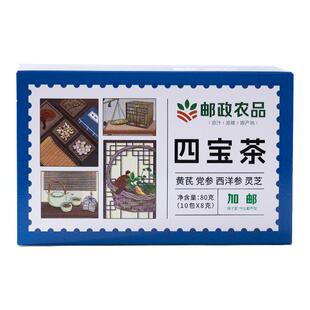 邮政专属元气四宝茶2.0升级不硫熏加糖灵芝黄芪党参西洋参旗舰店