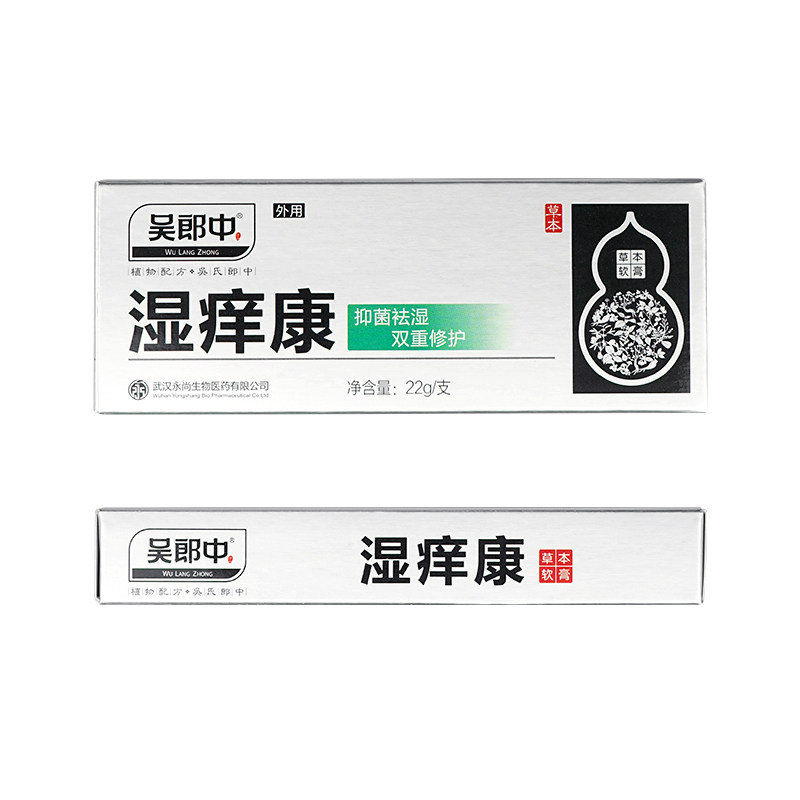 吴郎中湿痒康湿养康皮肤抑菌膏湿痒正品抑菌蚊虫正品包邮外用