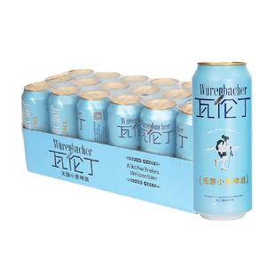 瓦伦丁Wurenbacher无醇小麦啤酒500ml*18德国原装进口传统发酵工