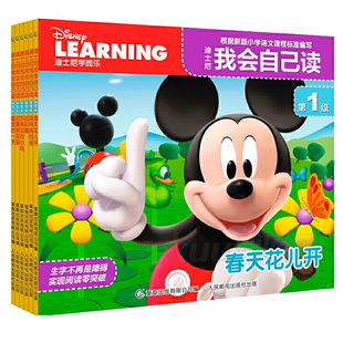 【全套任选】迪士尼我会自己读全套80册 第1级第2级3-6岁儿童绘本阅读故事书幼儿园学前识字卡通拼音48册一年级阅读课外书必读书籍