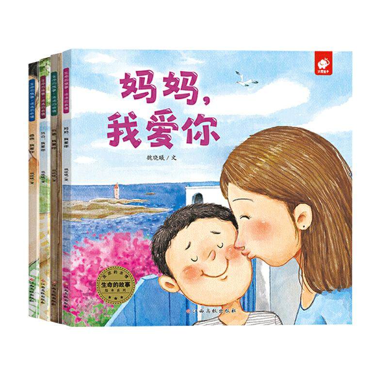 生命的故事浓浓的亲情绘本全套爸爸妈妈外公外婆爷爷奶奶祖父母老师我爱你儿童绘本故事书3-6岁幼儿性格培养亲子共读