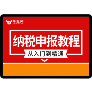 会计做账报税教程教学一般纳税人小规模外账模拟系统纳税税务申报