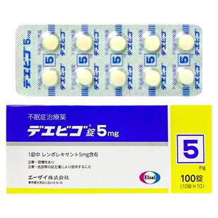 日本Eisai卫材莱博雷生助眠片2.5mg快速睡眠诱导剂失眠症助眠神器
