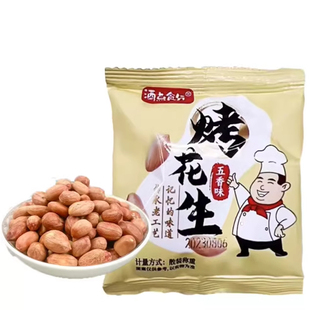 酒点食分山东五香烤花生米小包装健康解馋零食休闲小吃下酒菜食品