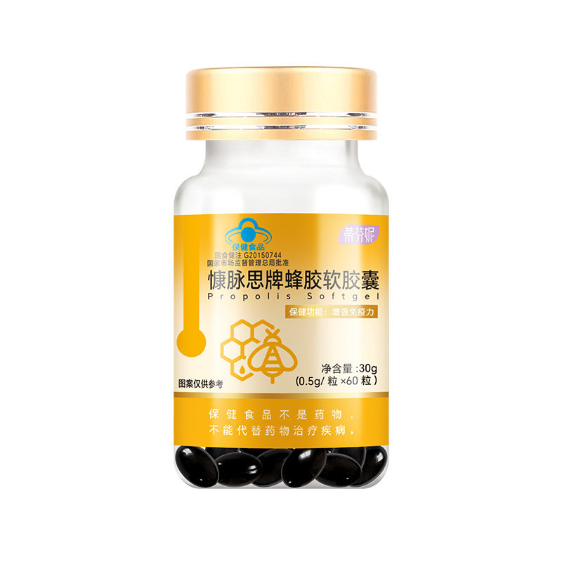 【买3送1】蒂芬妮蜂胶软胶囊提纯增强免疫力