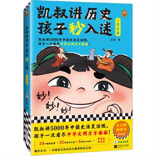凯叔讲历史孩子秒入迷7宋辽金 5000年中国史活灵活现，一次看尽中华文明方方面面！百万册畅销书全新升级！8岁+适读