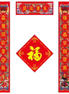 龙虎山2026新款马年新春对联春联福字天官赐福道家乔迁喜春节对联