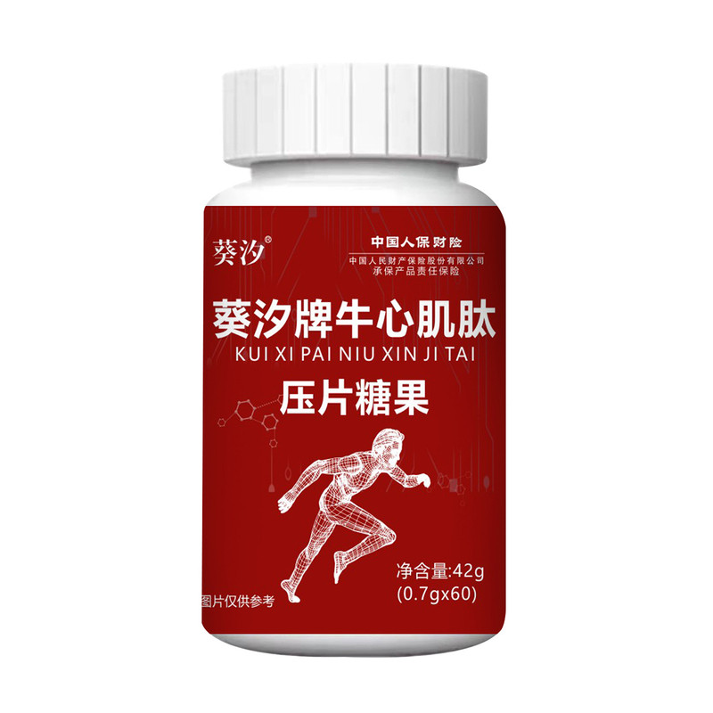 葵汐牌牛心肌肽片健康养生食品压片糖果官方正品