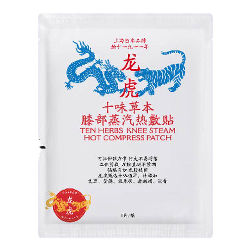 龙虎十味草本膝部蒸汽热敷贴膝盖热敷草本精华植萃自发热