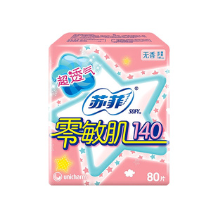 苏菲护垫女棉柔日用零敏肌超薄柔滑透气孕妇专用140mm品牌店官网