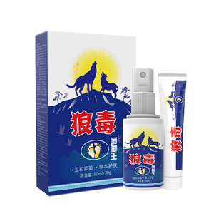 玫大夫狼毒药膏官方旗舰店脚丫喷剂正品脚汗脱皮真菌感染抑菌乳膏