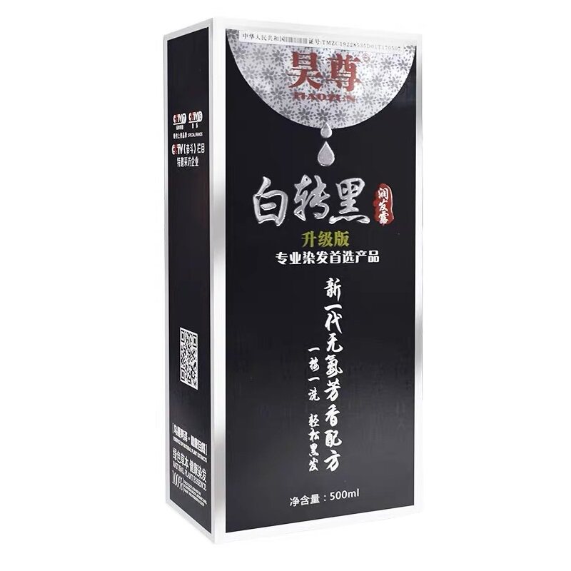 昊尊白转黑洗出彩专业染发剂