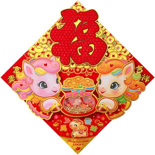 马年新年福字2026新款精品创意立体植绒斗方春节过年装饰入户门贴