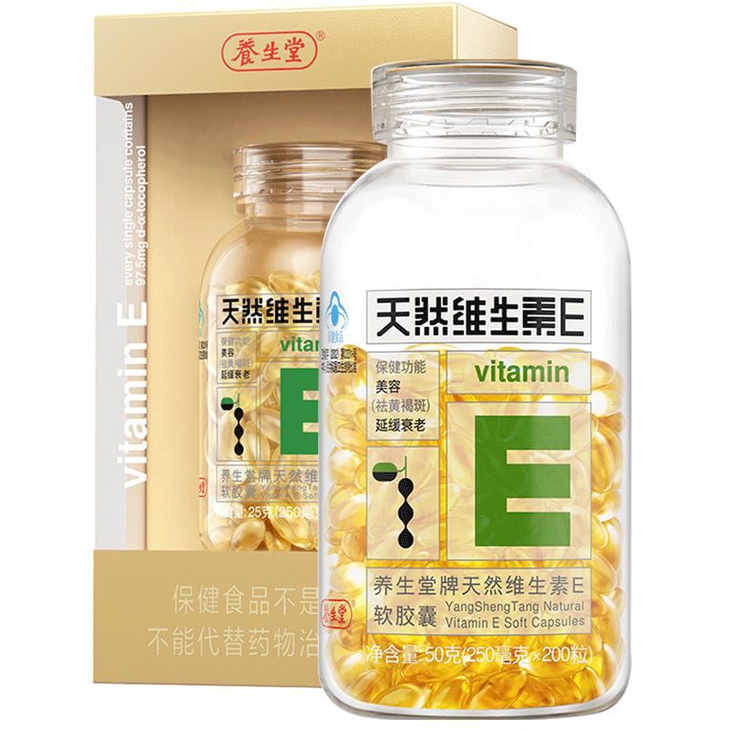 养生堂天然维生素E软胶囊200粒ve口服
