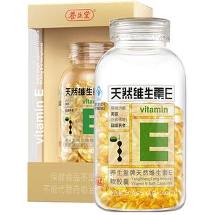 养生堂天然维生素E软胶囊200粒ve口服