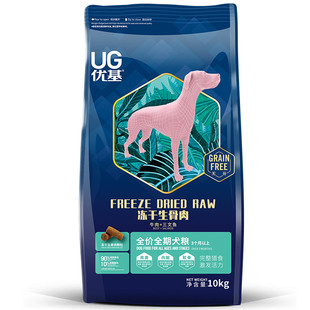 UG优基生骨肉冻干狗粮通用型10kg无谷全价全犬种成犬幼犬主粮20斤