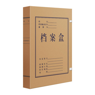 三益档案盒文件资料盒牛皮纸10个加厚750g大容量无酸纸质7506会计凭证a4文件收纳盒2cm356厘米定制订做印logo