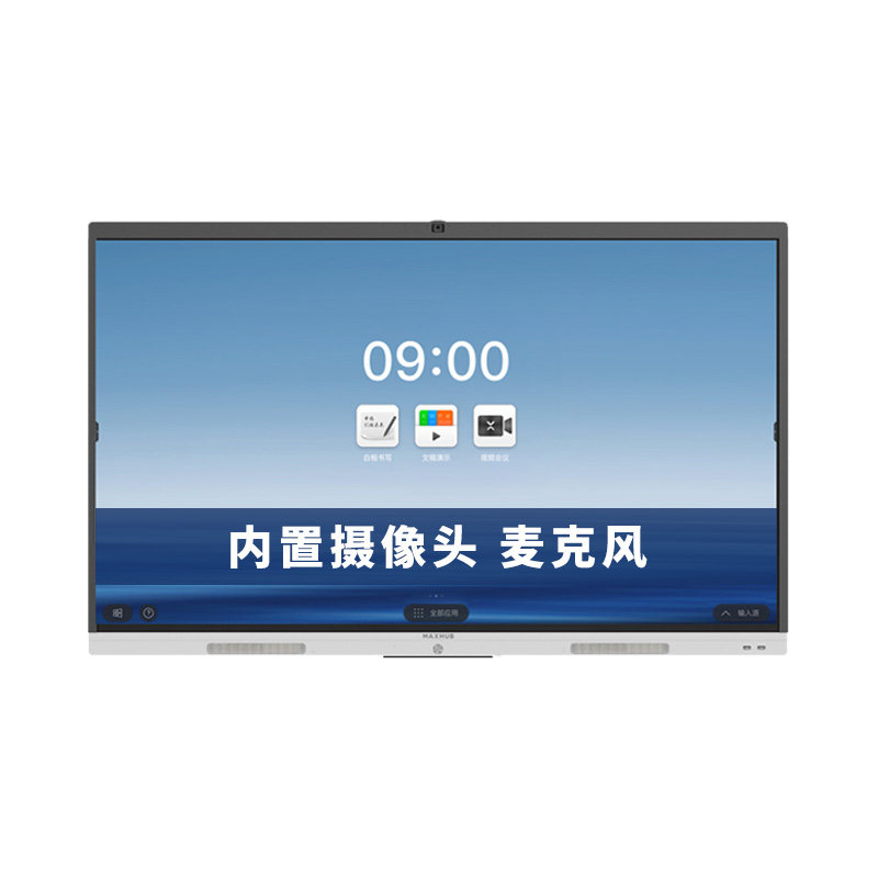 MAXHUB会议平板一体机 55/65寸4K触控屏 智能电子白板黑板 视频办公远程教学培训一体机 无线传屏会议电视