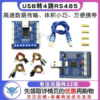 FT4232H USB转4路串口 USB转4路RS485 USB转多路串口高速模块串口