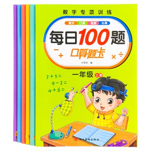 口算天天练一二三年级小学数学10-20-100以内加减乘除法每日一练