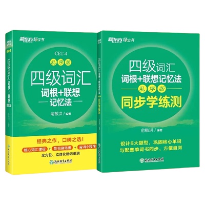 新东方英语四级词汇四六级词汇