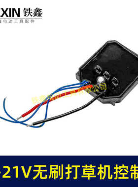 18/24V无刷割草机控制板锂电打草机控制器绿篱机控制板04224