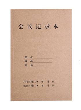 商务会议记录本B5A4牛皮纸