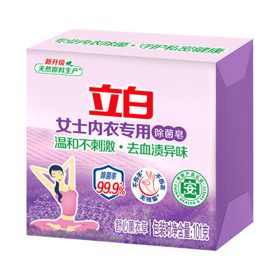 立白内衣皂除菌去血渍温和亲肤