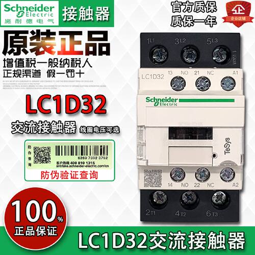 议价全新原装正品施耐德接触器LC1D32F7C AC110V 220V交流LC1D32M