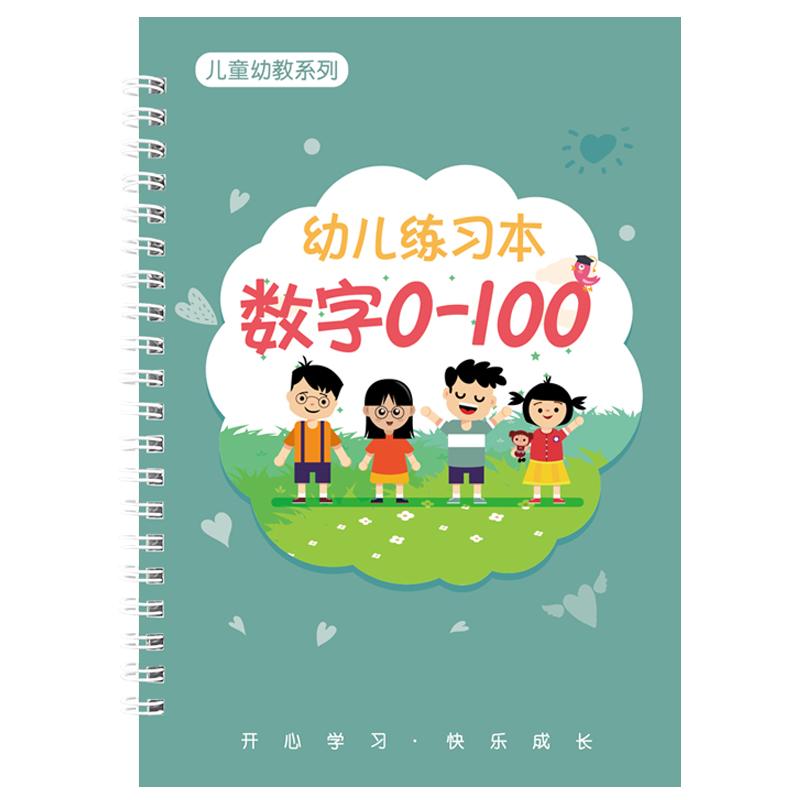 儿童数字凹槽魔法练字帖学前班幼儿园初学者写字帖入门练习描红本