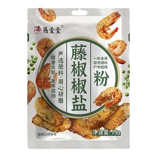 藤椒椒盐粉调味料味椒盐麻辣正宗家用羊肉串烧烤鸡粉皮皮虾调料粉