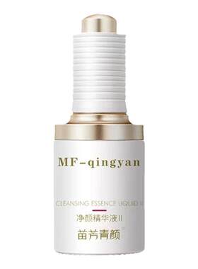 苗方清颜净颜精华液修护液