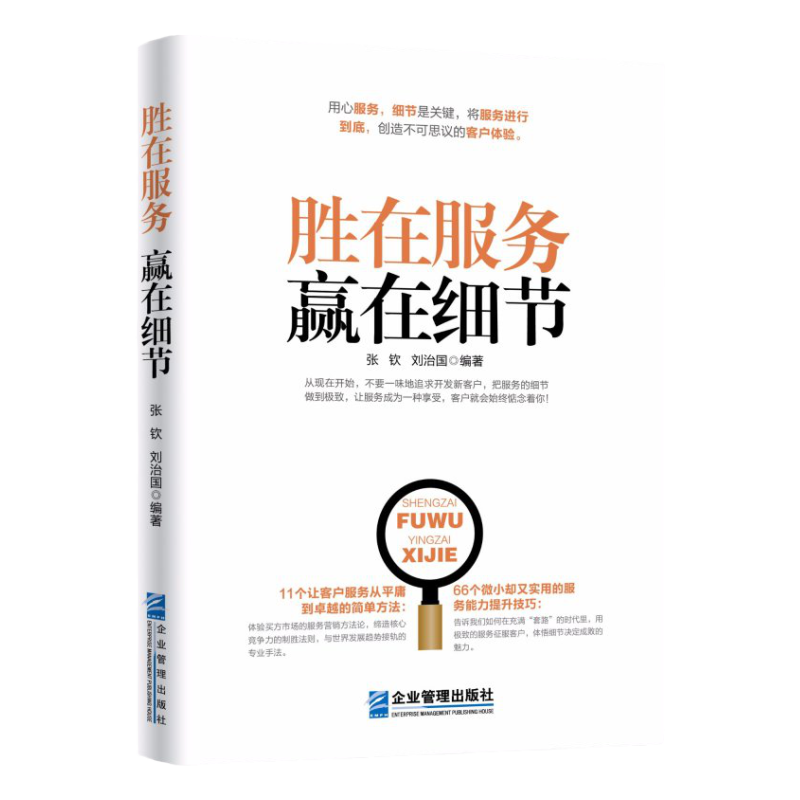 服务细节正版企业管理培训书籍