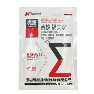 韩威亮宽 50%菌核净 福美双 烟草菌核病纹枯病赤星病菠菜杀菌剂